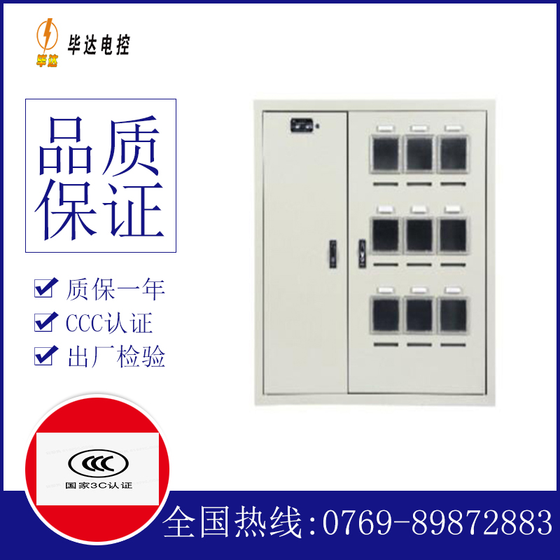 北海电表箱