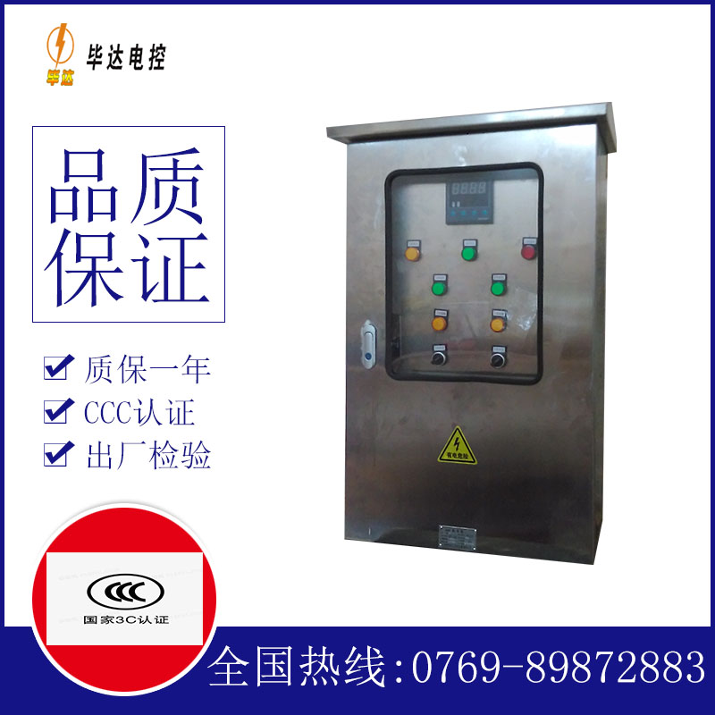 北海路灯控制箱